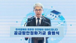 공급망안정화기금 출범… 올해 5조 원 투입