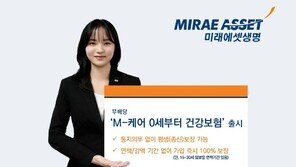 “월 2만 원대로 주요 질병 평생 보장”