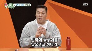 송일국 “♥아내에게 바라는 것, 딸 쌍둥이…이름은 ‘우리’, ‘나라’”