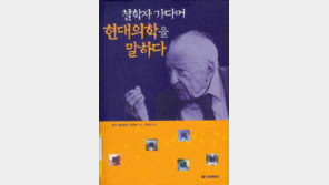 102세 장수 철학자 가다머 “치료에서 가장 중요한 건…”[강용수의 철학이 필요할 때]