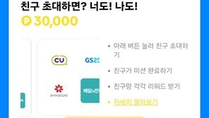 ‘친구 초대 3만원’에 몸집 키운 틱톡, 개인정보법 위반 의혹은 여전