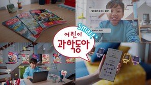 “20주년 과학동아 명성 잇는다”… 과학잡지와 AI 결합한 새 구독상품 ‘어린이과학동아 Smart+’ 출시