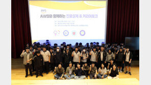광운학원, AWS와 함께 중고생 대상 AI 및 진로 교육 실시