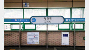 지하철 4호선 ‘당고개역’ 명칭 바뀐다…새 이름은 ‘불암산역’
