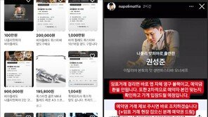 500만원에 나폴리 맛피아 식당 예약권 삽니다…난리 난 중고거래