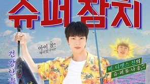 방탄소년단 진, ‘슈퍼 참치’ 완곡 정식 발매…다시 한번 “팔딱팔딱”