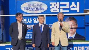 서울교육감, 정근식으로 진보진영 단일화…최보선 사퇴