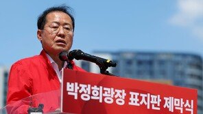 홍준표 “선거 브로커 허풍에 나라 흔들려…단호히 처단해야”