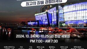 국내 최초 수면 페스티벌 ‘베스트슬립 수면콘서트’ 오는 24일 개최