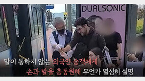 “대한민국 국격 높여줘”…휠체어 외국인 도와준 버스 기사 [e글e글]