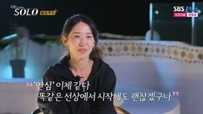 22기 순자 “눈물, 영호 잘못 아냐”…서로에게 직진