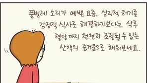 [만화 그리는 의사들]〈335〉감정 식사