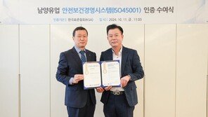 남양유업, 국제 표준 ISO45001 인증 획득… 안전보건경영 강화