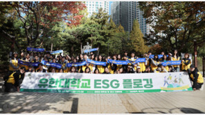 유한대학교, 부천중앙공원서 ESG 플로깅 봉사 진행