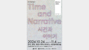 문화도시 영등포, 2024 예술기술도시 ‘Time and Narrative 시간과 이야기’ 개최