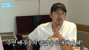 임형준 “주연 배우들 출연료 공개하고 대중이 평가해야”…소신 발언