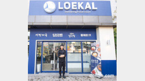 푸드테크기업 로칼(LOEKAL), 수도권 ‘로칼 블루센터’ 첫선