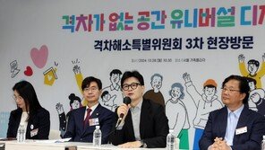 한동훈 “보수 실질은 강강약약”…약자 위한 유니버설 디자인법 약속