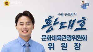 황대호 위원장 “부당 행위 공개 제보하세요”