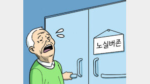 “말 걸지 마세요” 노키즈 노줌마 이어 노실버존까지[횡설수설/정임수]