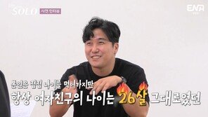 ‘나솔’ 23기 서울대 영식 “항상 26살 여친만 만나…꿈 있는 나이가 좋아”