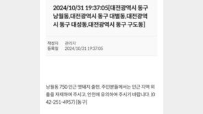 대전 동구 낭월동서 멧돼지 4마리 출현 신고…소방당국 수색중