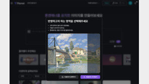 [생성 AI 길라잡이] 스타일 유지하는 이미지 생성형 AI ‘플라멜’