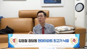 김영철 “6억에 산 아파트 20억 돼…경매로 최고가 낙찰”