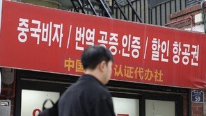 외교부 “한국인 무비자로 中입국, 인적교류 활성화 기대”