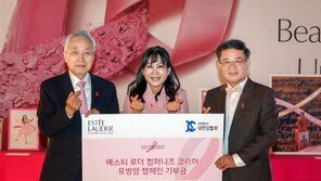 에스티로더 코리아, 유방암 캠페인 성료… 대한암협회에 1억5000만 원 기부
 