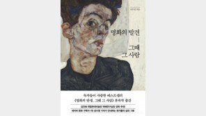 작품 속 화가들의 신념과 애증…‘명화의 발견, 그때 그 사람’ 출간