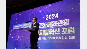 한국문화정보원, ‘문화체육관광 디지털혁신 포럼 2024’ 성료