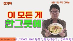 ‘대가족’ 맛집 사장 김윤석, 만두에 진심…“전문가에 수업받아”