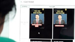 ‘尹대통령 양심고백’ 허위 영상 최초 게시자·유포자 6명 검찰 송치 