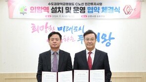 “GTX-C 노선 의왕역, 올해 착공해 2028년 말 개통”