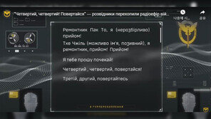“기다려라” “물개 수신”…우크라, 북한군 통신 감청 공개