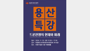 박영태 美에어로바이런먼트 부사장, 전쟁기념사업회 ‘용산특강’ 강연