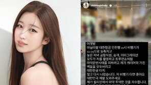 “필리핀서 마약” 횡설수설 아나운서 출신 김나정, 경찰 고발당했다