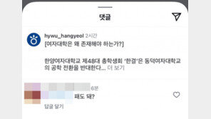 “패도 돼?”…여대 학생회에 댓글 단 주짓수 선수 결국 사과