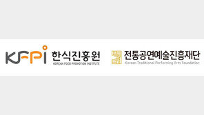 한식진흥원, 전통공연예술진흥재단과 전통예술 한류 콘텐츠 개발 및 확산 협력