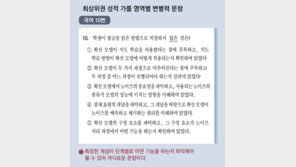 “국영수 평이”… 상위권, 한두 문제로 당락 갈릴 듯