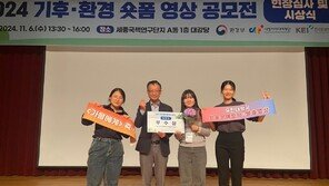 유한대, ‘2024 기후·환경 숏폼 영상 공모전’ 일반부 우수상 수상