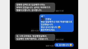 “돈 때문에 수학여행 못가면 안되지”…기초수급 학생들 대신 입금한 학부모