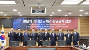 한일의원연맹, 12번째 한일현안연구회 개최