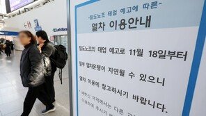 전국 철도노조 18일 부터 태업…“12월 초 총파업”