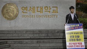 연세대 ‘논술 무효’ 가처분 이의신청에…수험생 “시간끌기 작전”