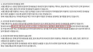 “중국인 모이면 소란 피우는 ‘빌런들’ 종종 발생”…공개 민원 답변 논란