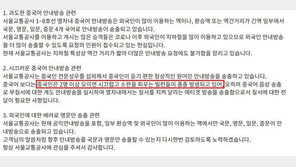 “중국인들 모이면 빌런이”…민원 답변 논란에 서울교통공사 사과