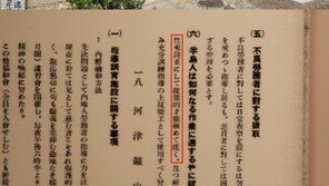 日 사도광산 박물관, 조선인 관련 전시 내용 오류…“시정 촉구해야”