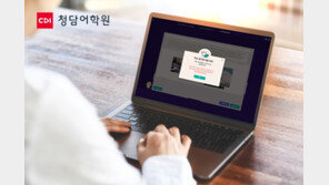 청담어학원,  ‘i-Learning’에 AI 기반 실시간 영어 자동평가 서비스 도입